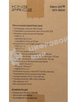 Компьютерный корпус KingPrice KPCC-MN208 черный без БП mATX 1x80мм 2x120мм 2xUSB 2.0 audio