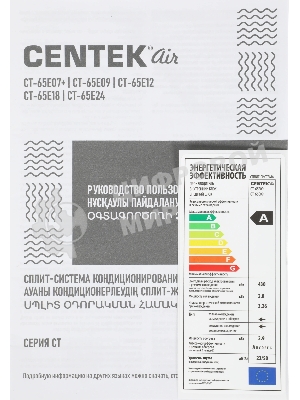 Кондиционер Centek CT-65E09 Серия CT-65E (комплект)
