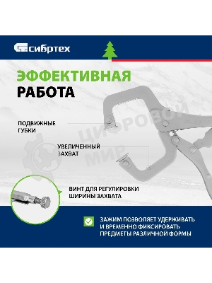 Зажим Сибртех ручной увеличенный захват подвижные губки 170 мм