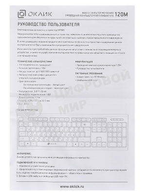 Клавиатура проводная Oklick 120M, USB, черный