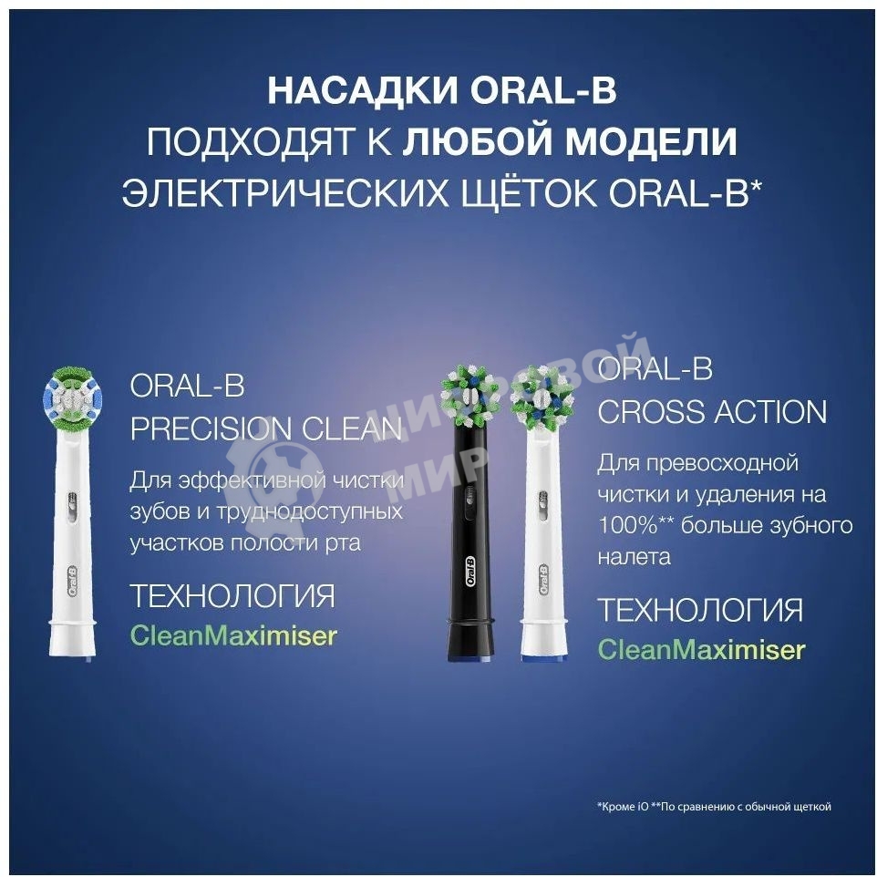 Насадка для зубных щеток Oral-B CrossAction CleanMaximiser (упак.:2шт)