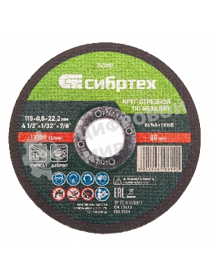 Круг отрезной по металлу Сибртех, 115 х 0,8 х 22,2 мм, 84 A+16 B