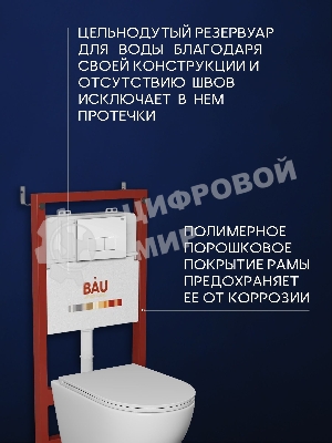 Комплект BAU 6 в 1: инсталляция BAU PRO для подвесного унитаза, унитаз подвесной безободковый торнадо обратного потока Bau Dream 52х36 Hurricane-5, сиденье быстросъемное микролифт, кнопка смыва BAU Hotel , белый глянец