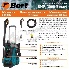 Минимойка Bort BHR-2000-Smart 2000Вт
