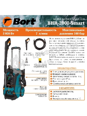 Минимойка Bort BHR-2000-Smart 2000Вт