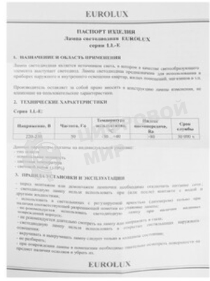 Лампа светодиодная EUROLUX LL-E-A60-13W-230-2,7K-E27