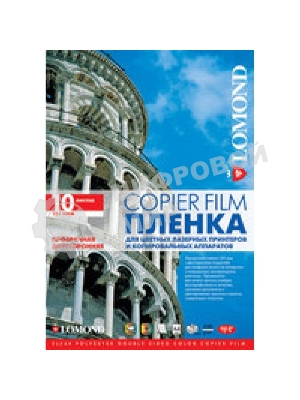 Пленка Lomond PE DS Laser Film прозрачная, двусторонняя, А4, 125 мкм, 10 листов, для лазерной печати,ч/б-цвет.