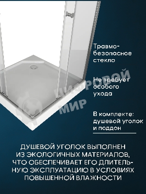 Душевой уголок BAU Stil Hit с поддоном 90x90х195, прозрачное закаленное стекло, хромированный профил