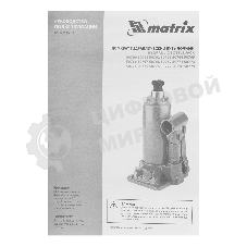 Домкрат гидравлический бутылочный Matrix, 5 т, h подъема 197–382 мм, в пласт. кейсе