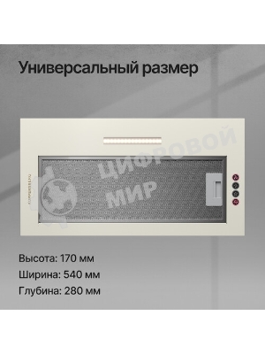 Встраиваемая вытяжка Kuppersberg INPUSH-1 60 BG High-Tech, 54 см, механическое управление, 3 скорости, 650 м3/ч, периметральное всасывание, LED освещение, угольный фильтр KFS-1 (опция), уровень шума 51 дБ, черный