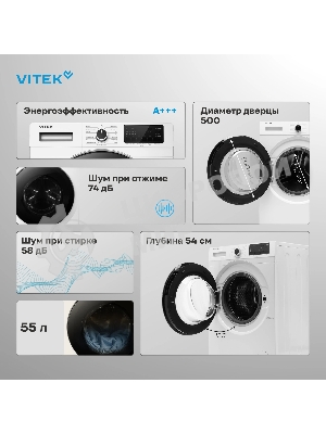 Стиральная машина Vitek VT-WME8201 белый, загрузка фронтальная 8 кг, 1200 об/мин, класс A+++