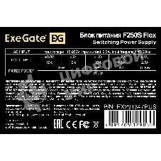 Блок питания ExeGate F250S (EX291347RUS), 250Вт, 40мм, серый