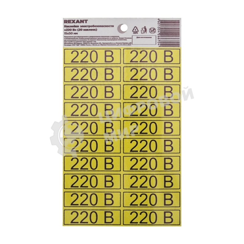 Наклейка знак электробезопасности Rexant 