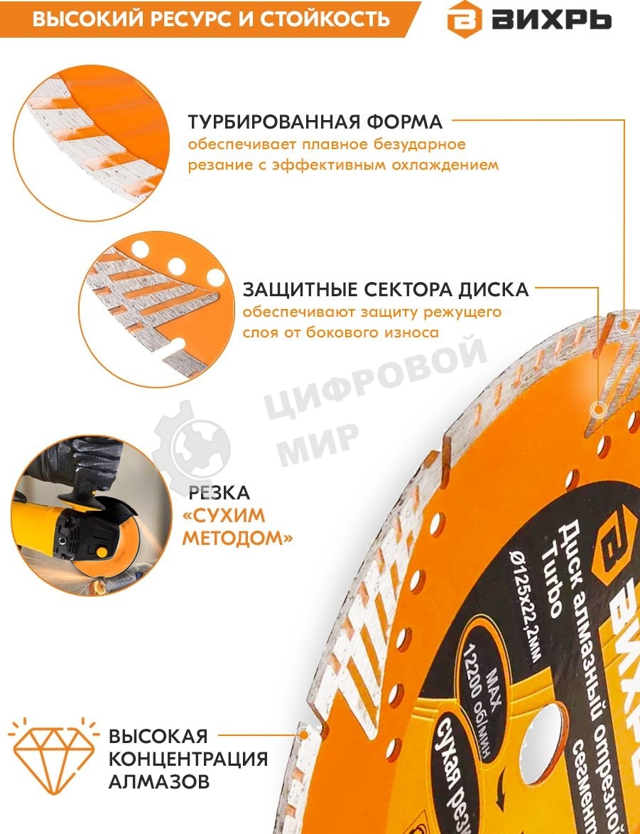 Диск алмазный отрезной Турбо - сегментный 125х22.2мм сухая резка Вихрь 73/10/3/21