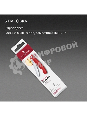 Нож кухонный Victorinox Swiss Classic 6.7831.FC1 стальной столовый лезв.110 мм серрейт. заточка красный карт. коробка