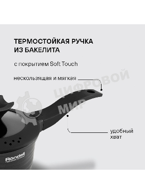 Ковш Rondell Walzer RDA-764, 1.3л, 16см, с крышкой, черный