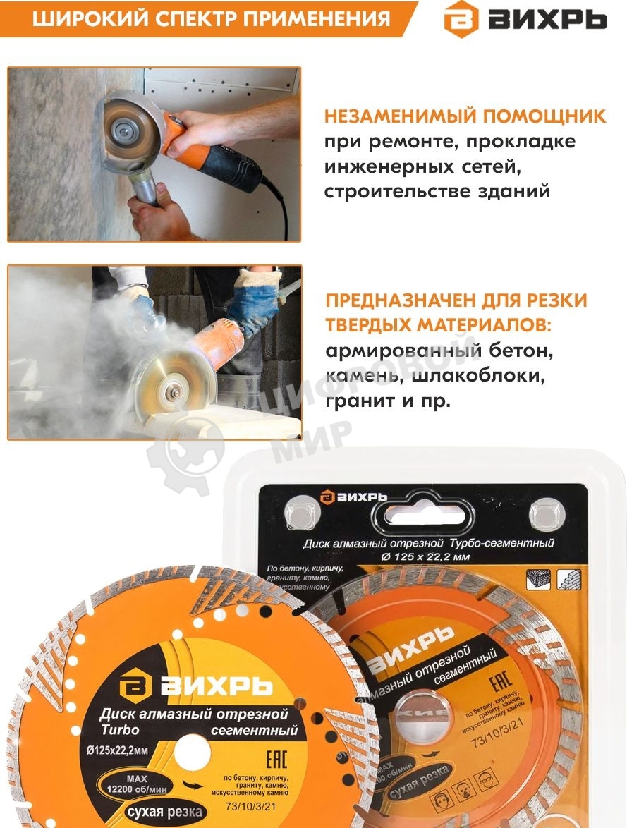 Диск алмазный отрезной Турбо - сегментный 125х22.2мм сухая резка Вихрь 73/10/3/21