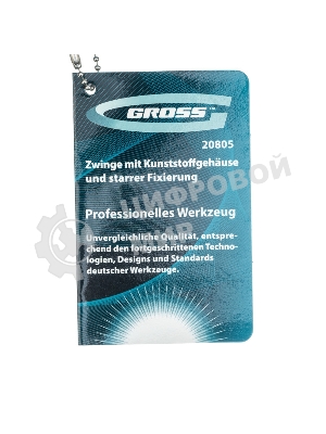 Струбцина Gross 20805 клещеобразная пластиковый корпус храповый механизм жесткой фиксации 4''/100м