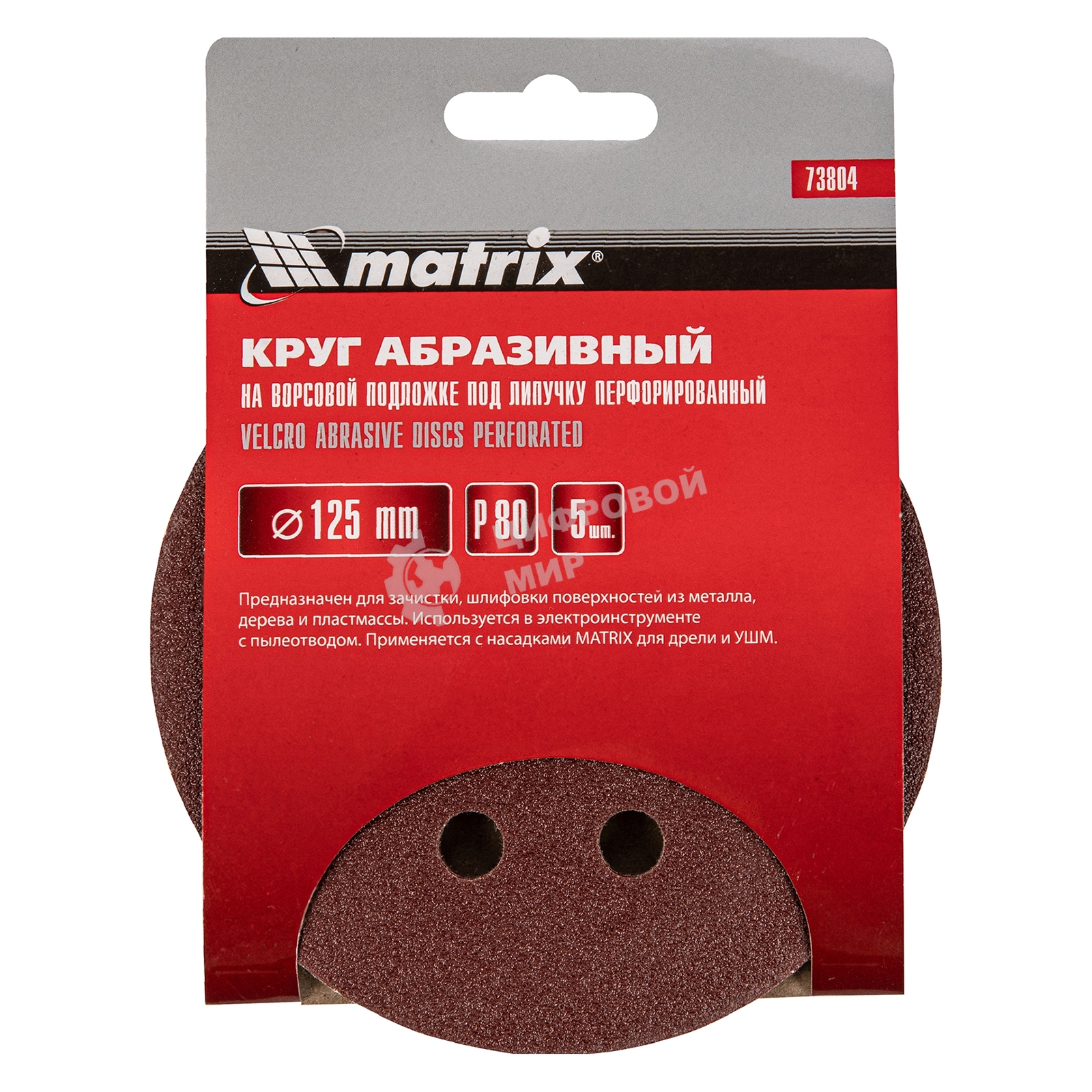 Круг абразивный Matrix на ворсовой подложке под 