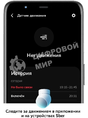Умный датчик движения СБЕР/SBER (SBDV-00029) 