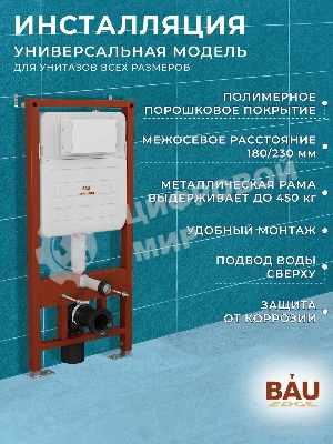 Комплект BAU 6 в 1: усиленная инсталляция BAU IDEAL, унитаз подвесной безободковый вихревой Bau Nimb Hurricane3, сиденье дюропласт микролифт, клавиша BAU Wheel антивандальная, нерж. сталь хром