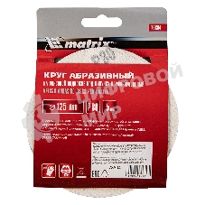 Круг абразивный Matrix на ворсовой подложке под 