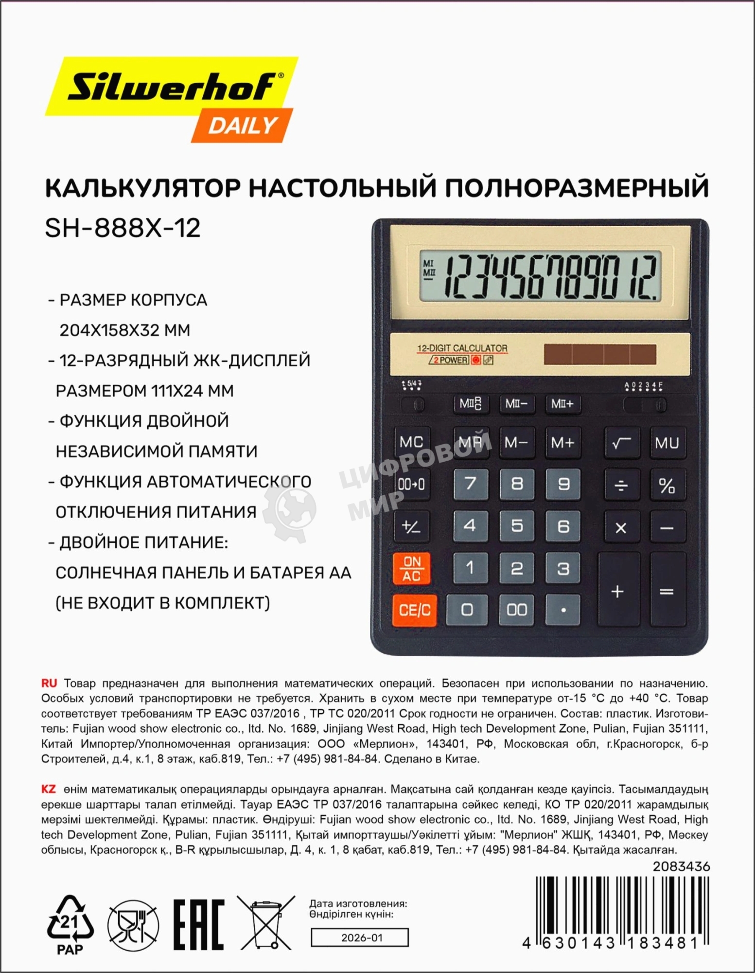 Калькулятор настольный Silwerhof Daily SH-888X-12 черный 12-разр.