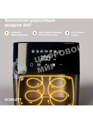 Аэрогриль Scarlett SC-AF15S01D черный, 1200 Вт, 4.2 л, сенсор, 7 программ