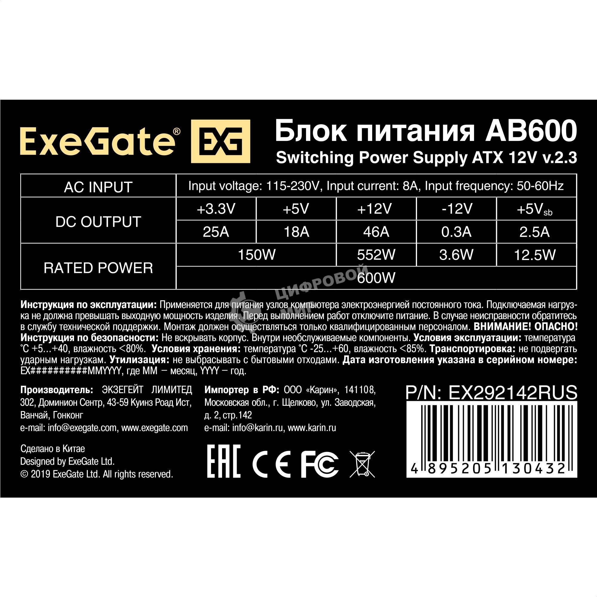 Блок питания ExeGate AB600 (EX292142RUS), 600Вт, 80мм, серый