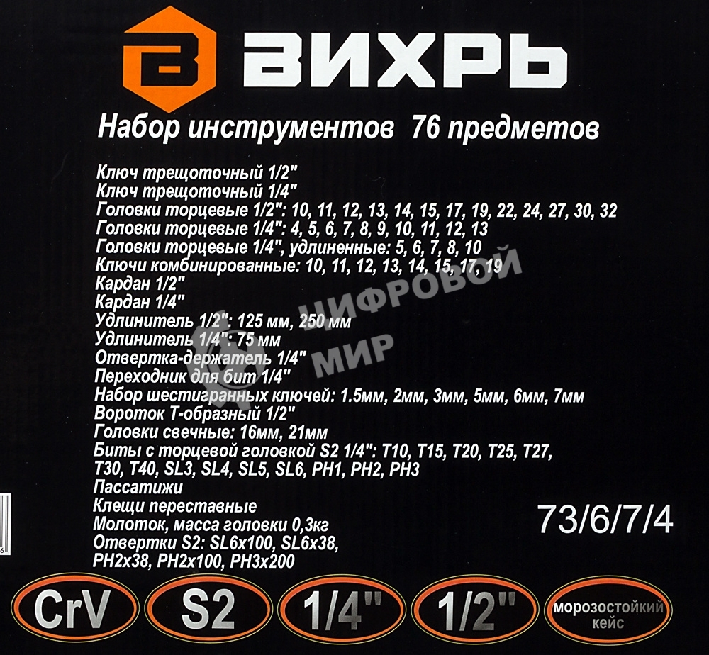 Набор инструментов, 1/2