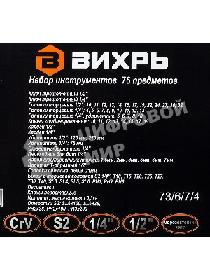 Набор инструментов, 1/2