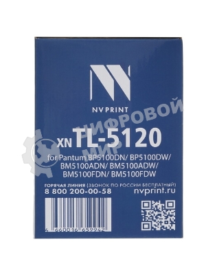 Картридж NVPrint совместимый NV-TL-5120X (ОГРАНИЧЕНИЕ ПО ПРОШИВКАМ) для Pantum BP5100DN/BP5100DW/BM5100ADN/BM5100ADW/BM5100FDN/BM5100FDW (15000k)