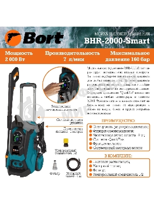 Минимойка Bort BHR-2000-Smart 2000Вт