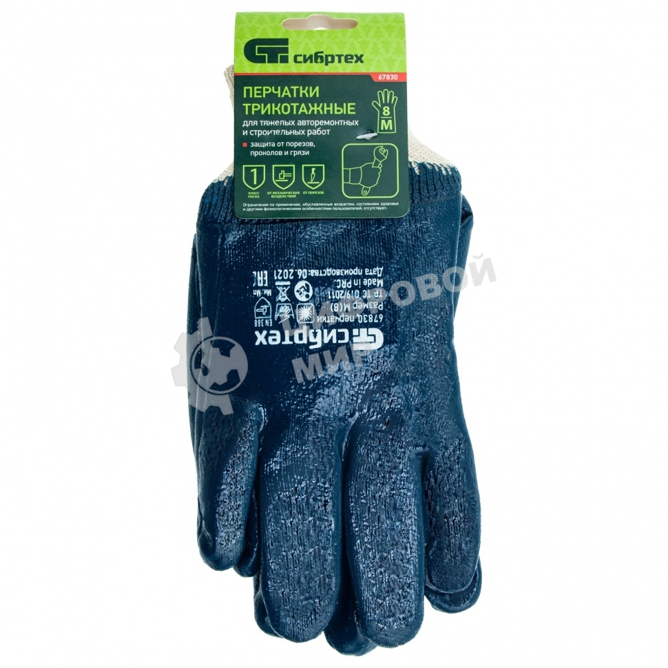 Перчатки трикотажные Сибртех с обливом из бутадиен-нитрильного каучука, манжет, M