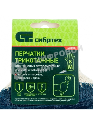 Перчатки трикотажные Сибртех с обливом из бутадиен-нитрильного каучука, манжет, M