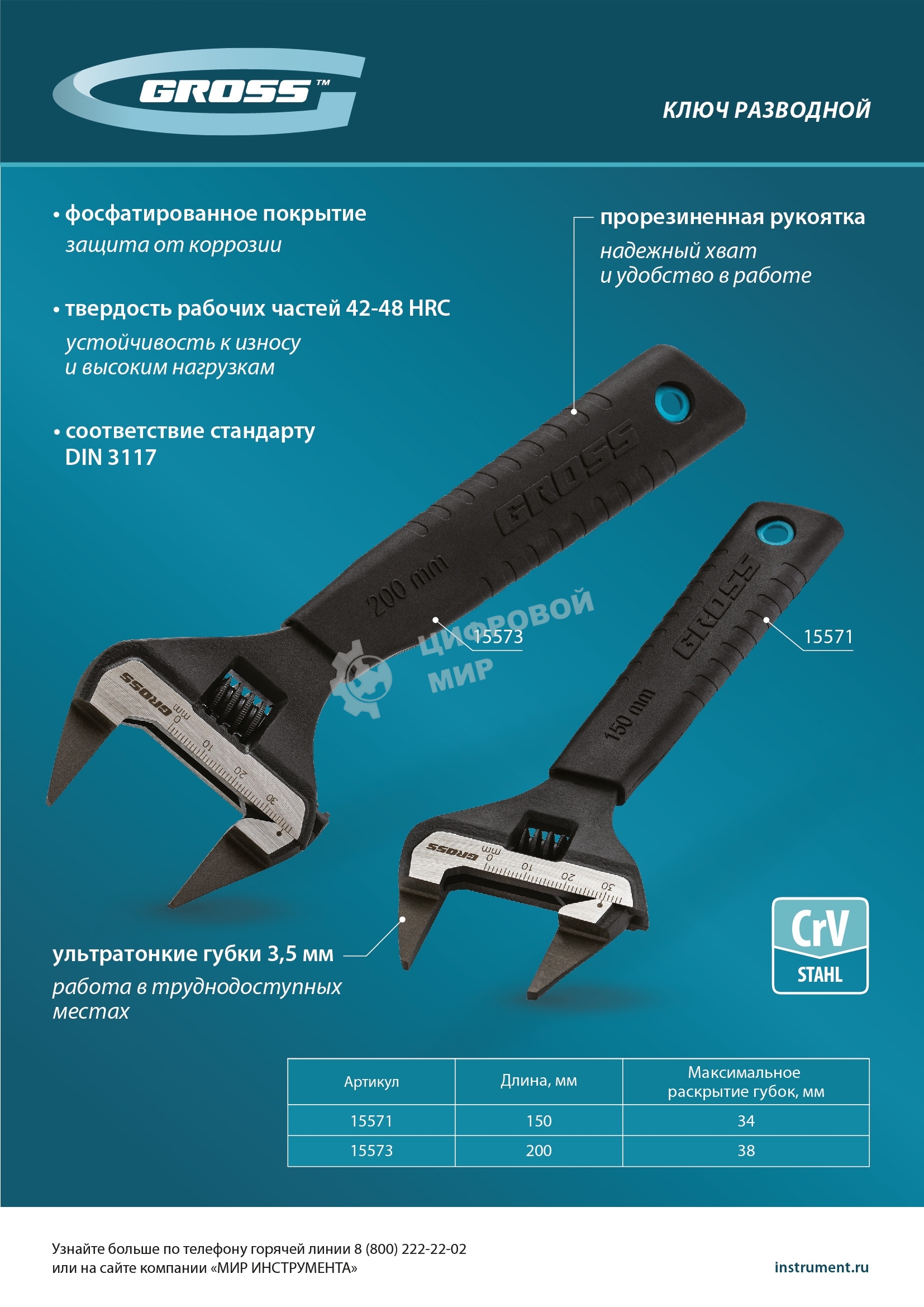 Ключ разводной Gross 15571 150 мм, CrV, ультратонкие губки