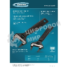 Ключ разводной Gross 15571 150 мм, CrV, ультратонкие губки