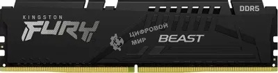 Оперативная память Kingston Fury Beast Expo, DDR5, 8Gb (1x8Gb), 6000MHz, CL30, DIMM, с радиатором, черный