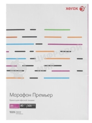 Бумага офисная Xerox Марафон Премьер A4 (450L91720) A4, 80г/м2, 500 листов, 210x297мм, класс 