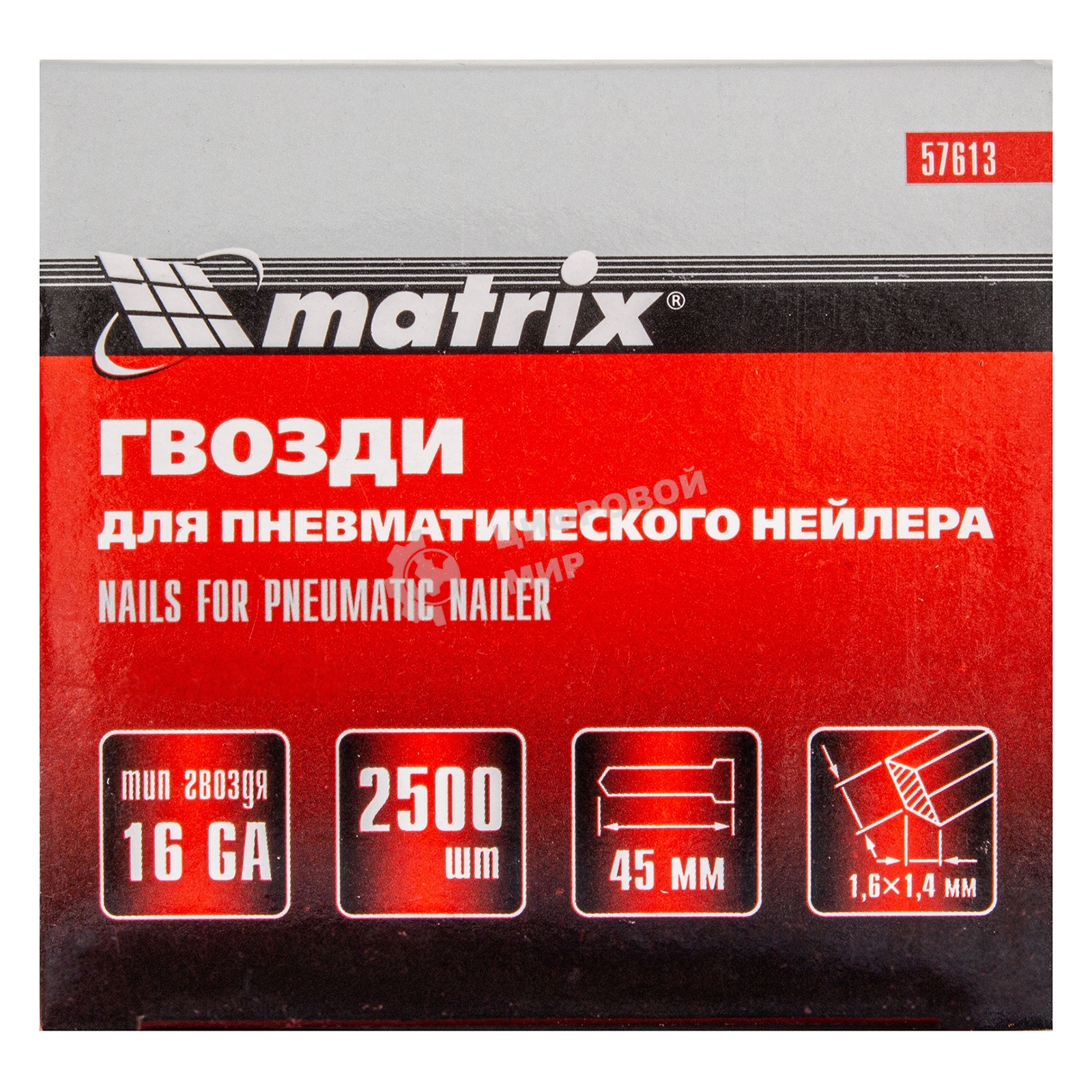 Гвозди Matrix 16GA для пневм, нейлера 2500 шт