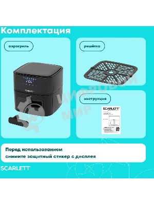 Аэрогриль Scarlett SC-AF15S01D черный, 1200 Вт, 4.2 л, сенсор, 7 программ
