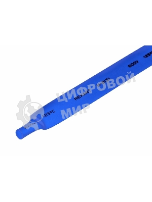 Термоусаживаемая трубка Rexant 9,0/4,5 мм, синяя, упаковка 50 шт. по 1 м