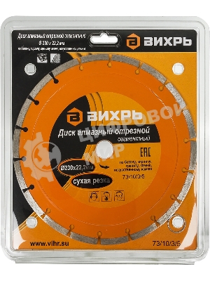 Диск алмазный отрезной сегментный 230х22,2 мм,сухая резка