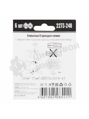 Компактная 8-проводная клемма, 6 штук (серия 2273-248)