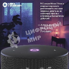 Умная колонка Yandex Станция Мини 3 Алиса черный 12W 1.0 BT/Wi-Fi