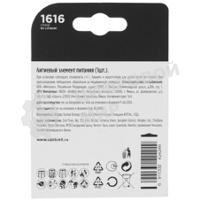 Батарея Opticell Specialty CR1616 блистер