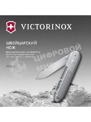Нож перочинный Victorinox Onefold Alox (0.8006.26) 93мм 2функц. серебристый