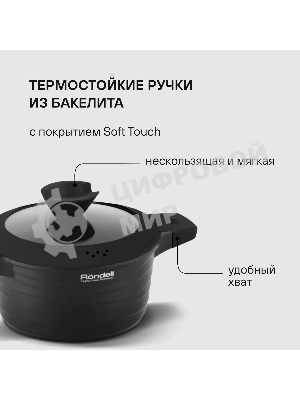 Кастрюля Rondell Walzer RDA-766, 4.7 л, 24 см, с крышкой, черный