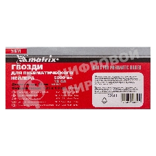 Гвозди Matrix для пнев. нейлера, 35мм х 1,25мм х 1мм, 5000 шт.