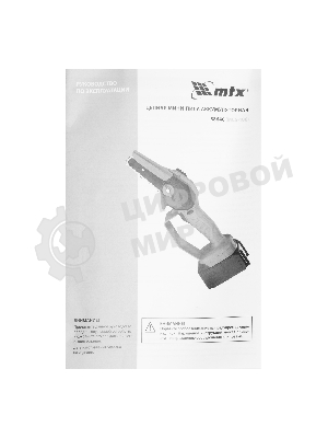 Цепная мини-пила аккумуляторная MTX MCS-100, шина 100 мм, Li-Ion, 20 В